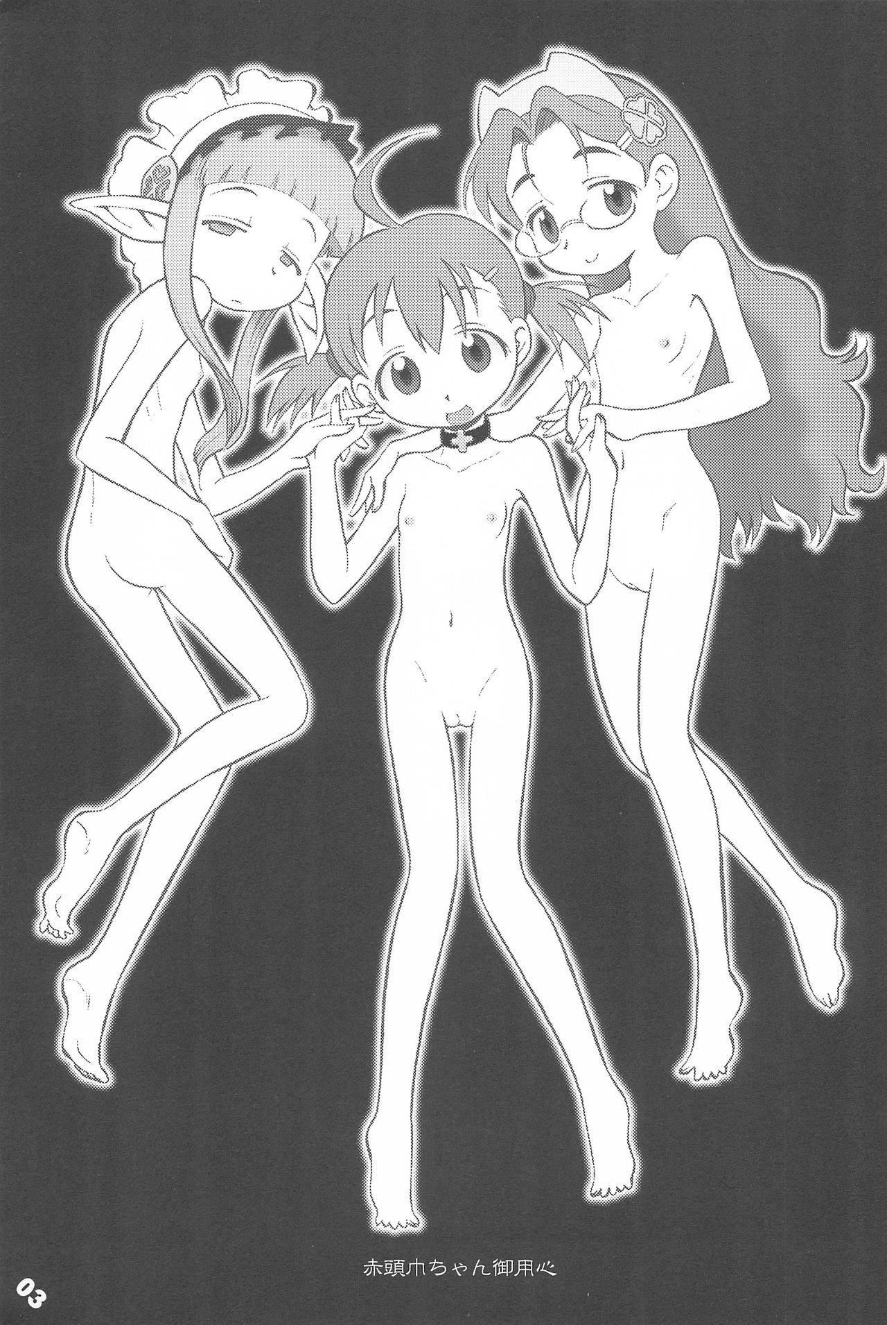 Akazukin-chan Goyoujin page 3 full