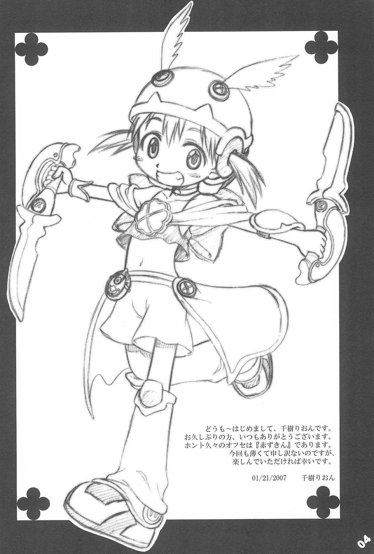 Akazukin-chan Goyoujin page 4 full