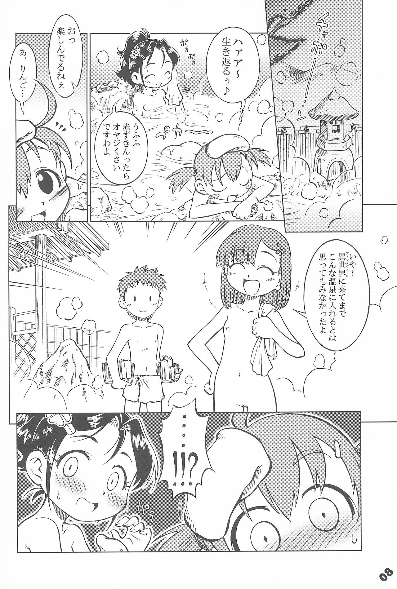 Akazukin-chan Goyoujin page 8 full