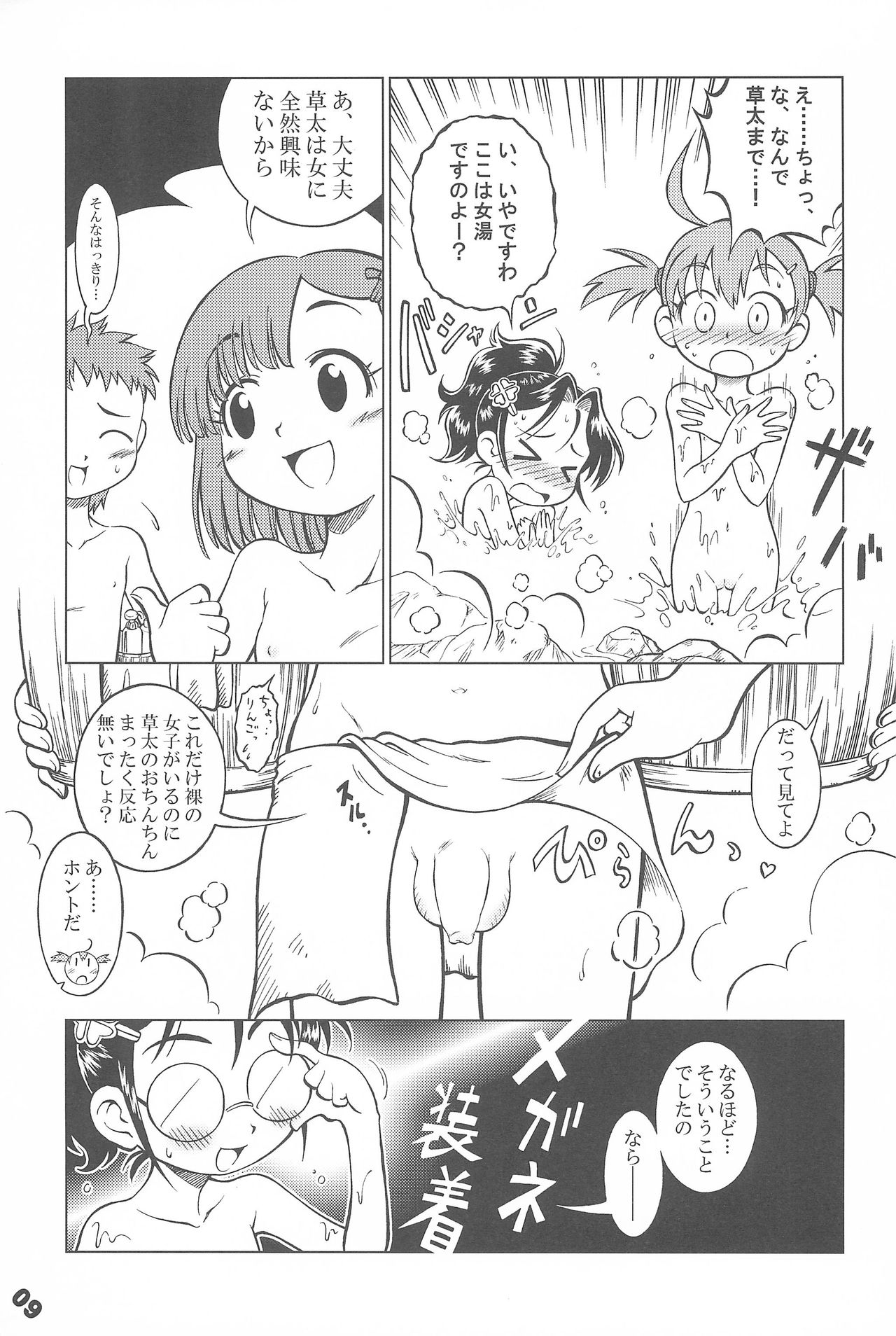 Akazukin-chan Goyoujin page 9 full