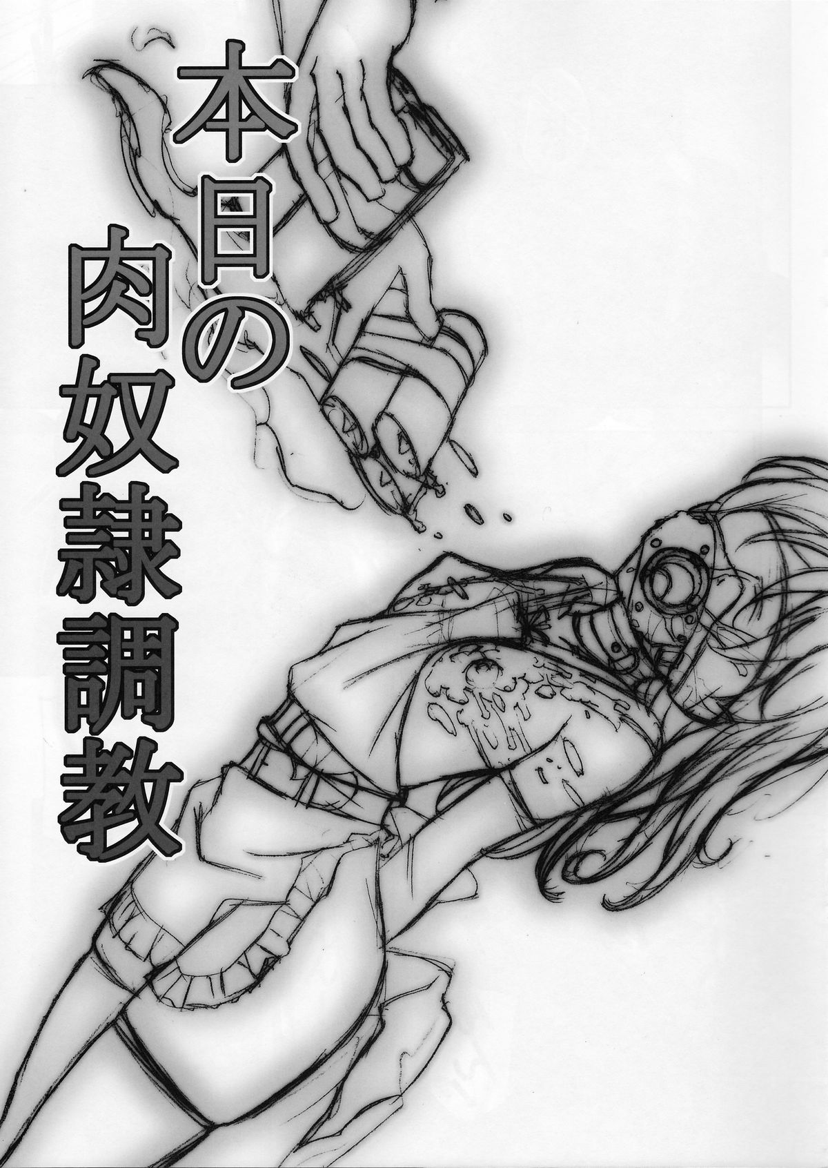 Honjitsu no Nikudorei Choukyou page 2 full