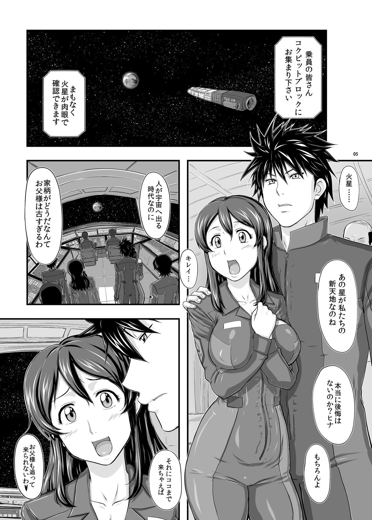 MARS EXPLORER 1 Hina page 5 full