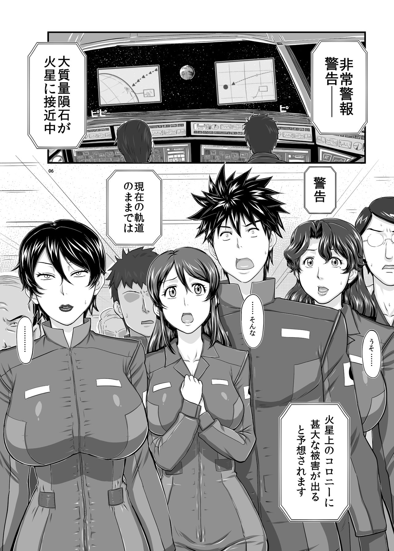 MARS EXPLORER 1 Hina page 6 full