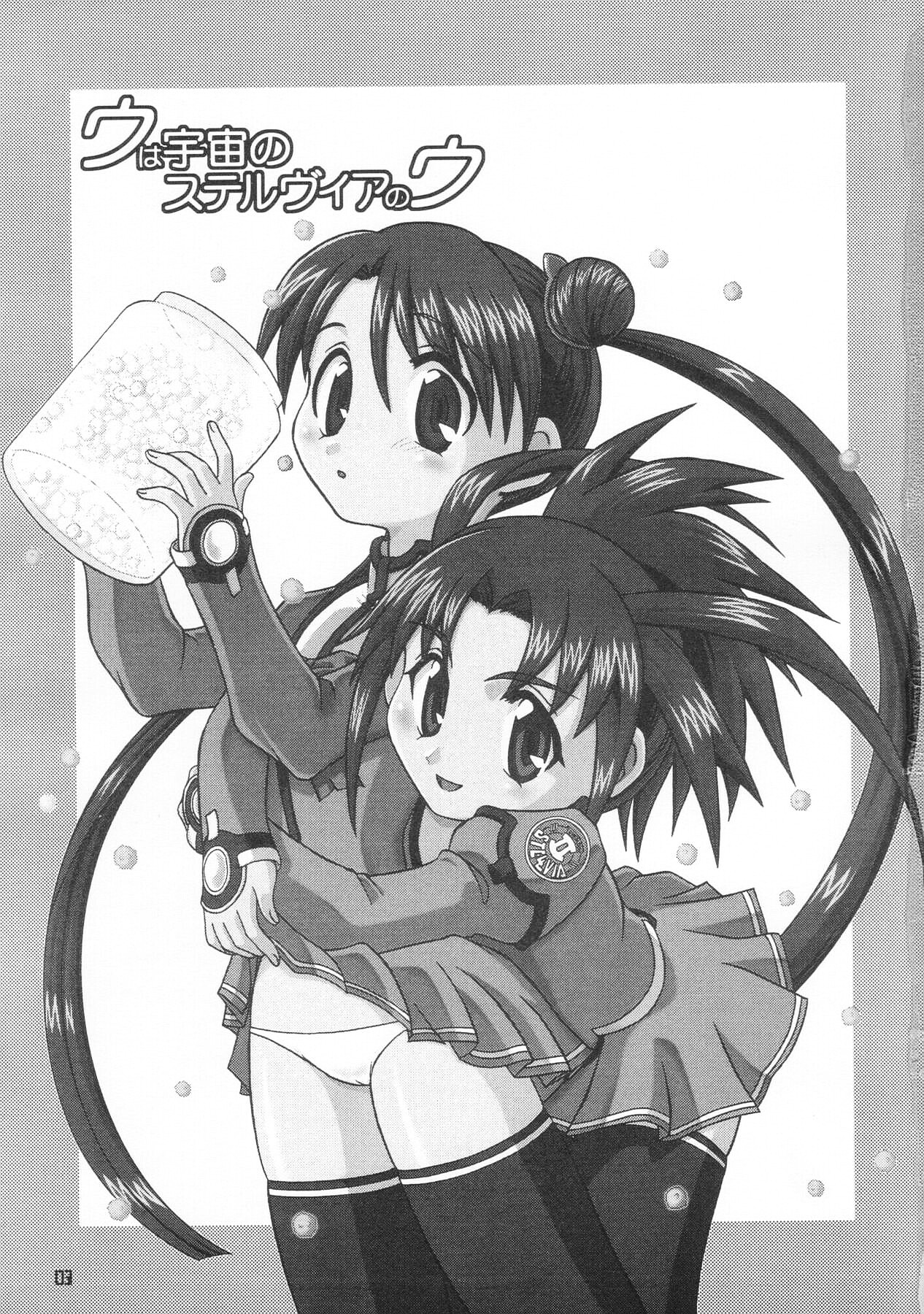 U wa Uchuu no Stellvia no U page 2 full