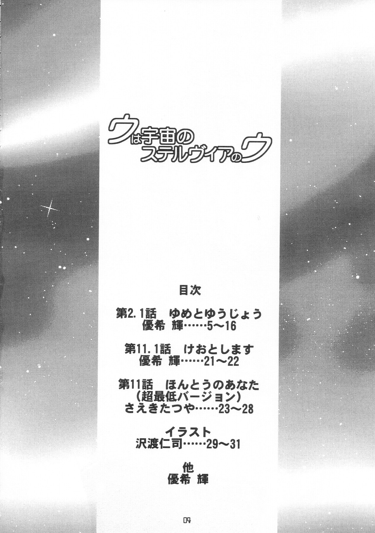 U wa Uchuu no Stellvia no U page 3 full