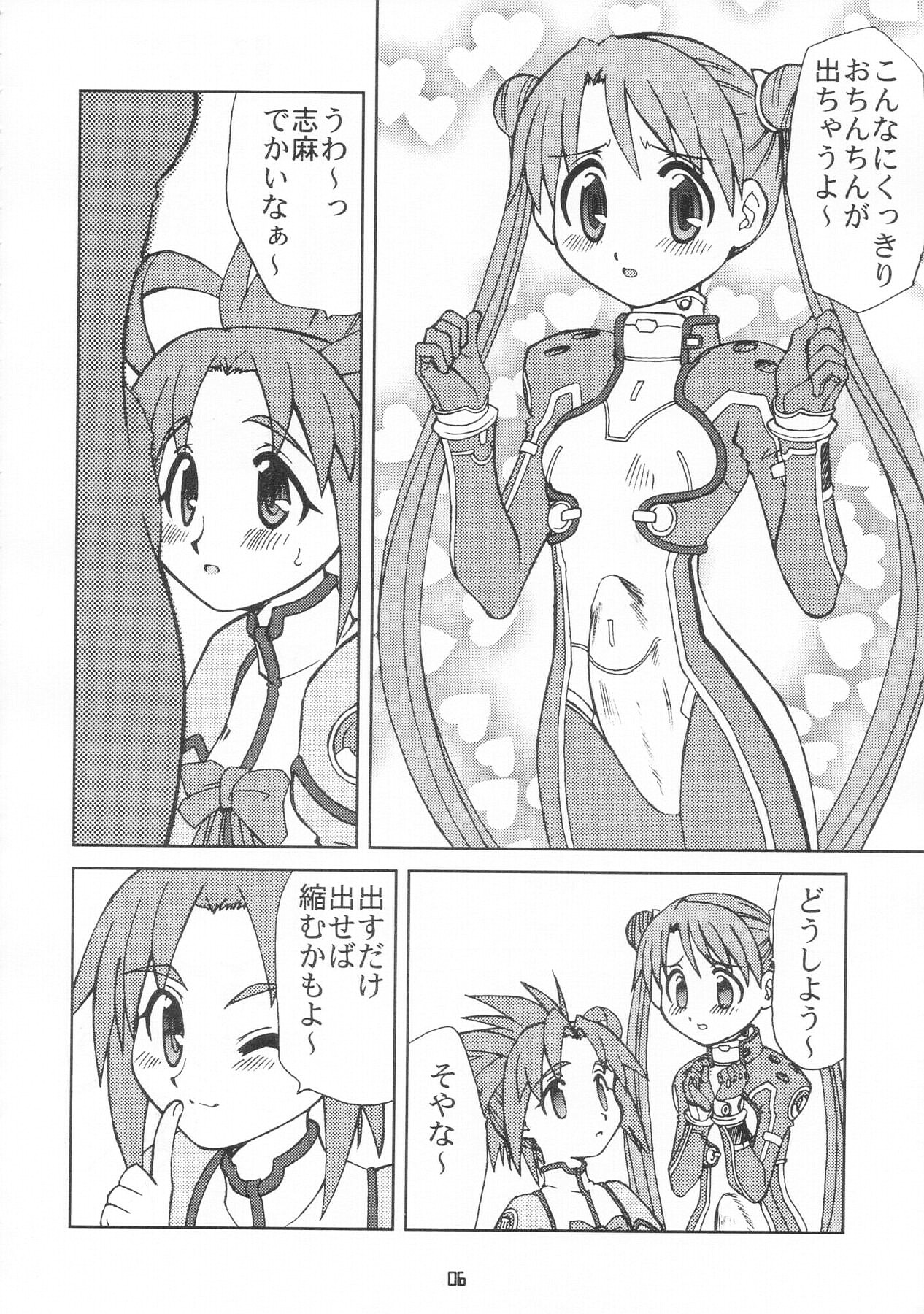 U wa Uchuu no Stellvia no U page 5 full