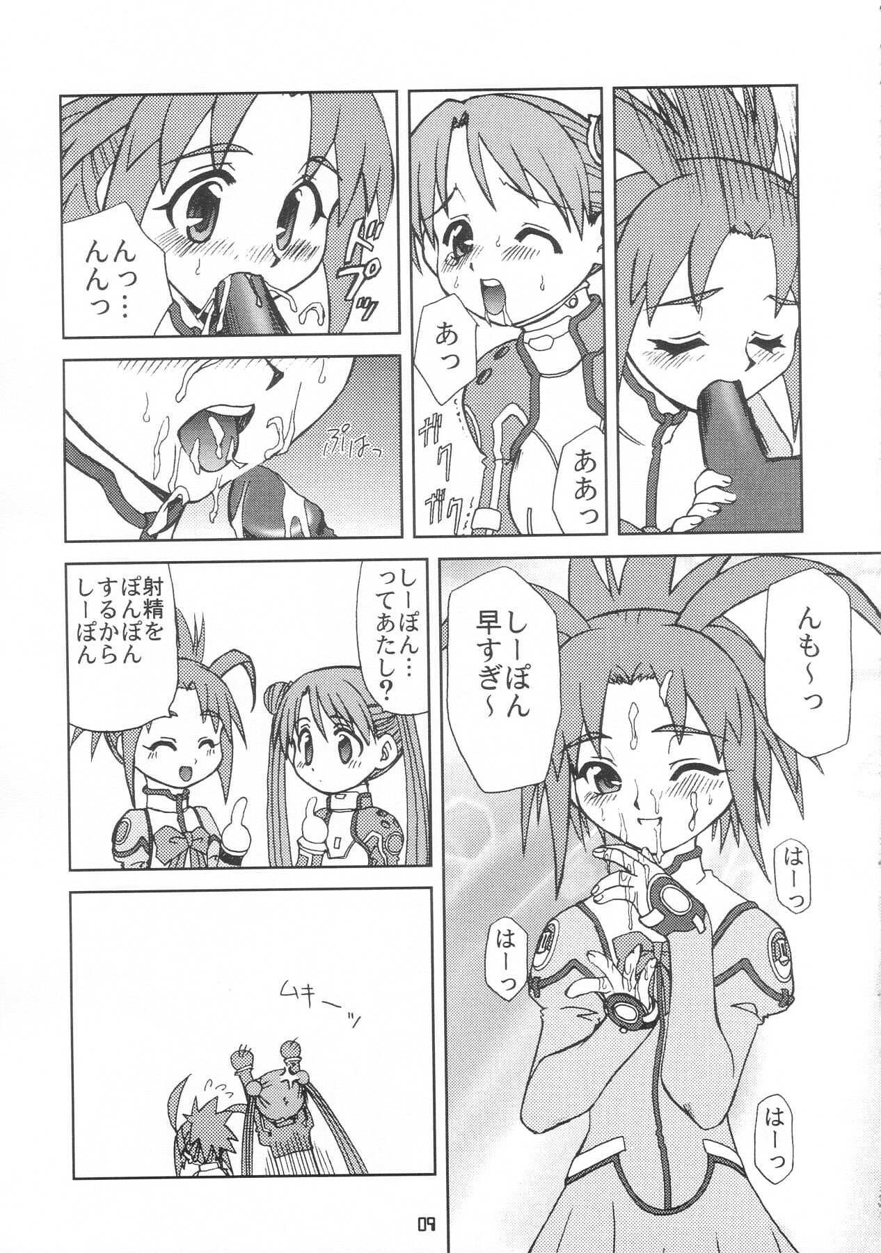 U wa Uchuu no Stellvia no U page 8 full