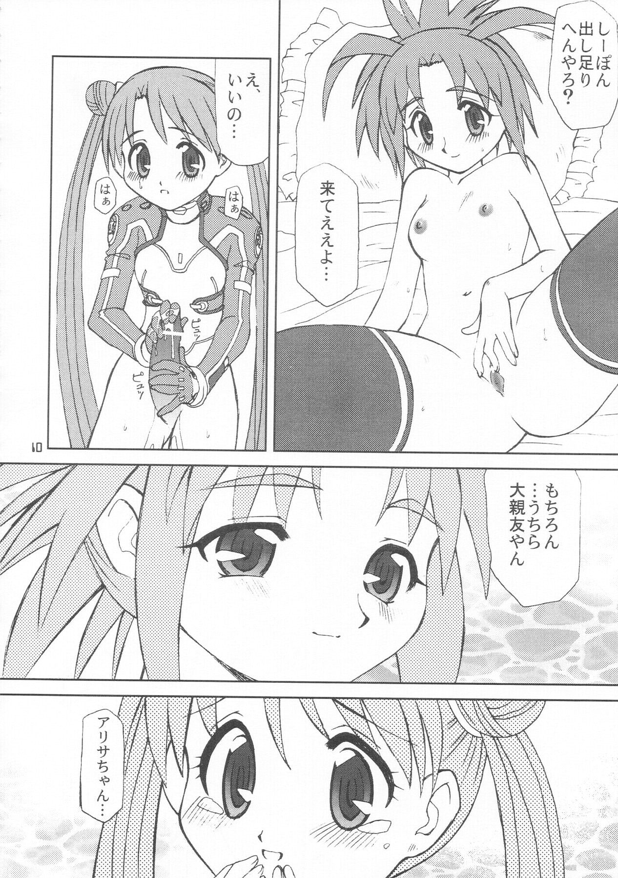 U wa Uchuu no Stellvia no U page 9 full