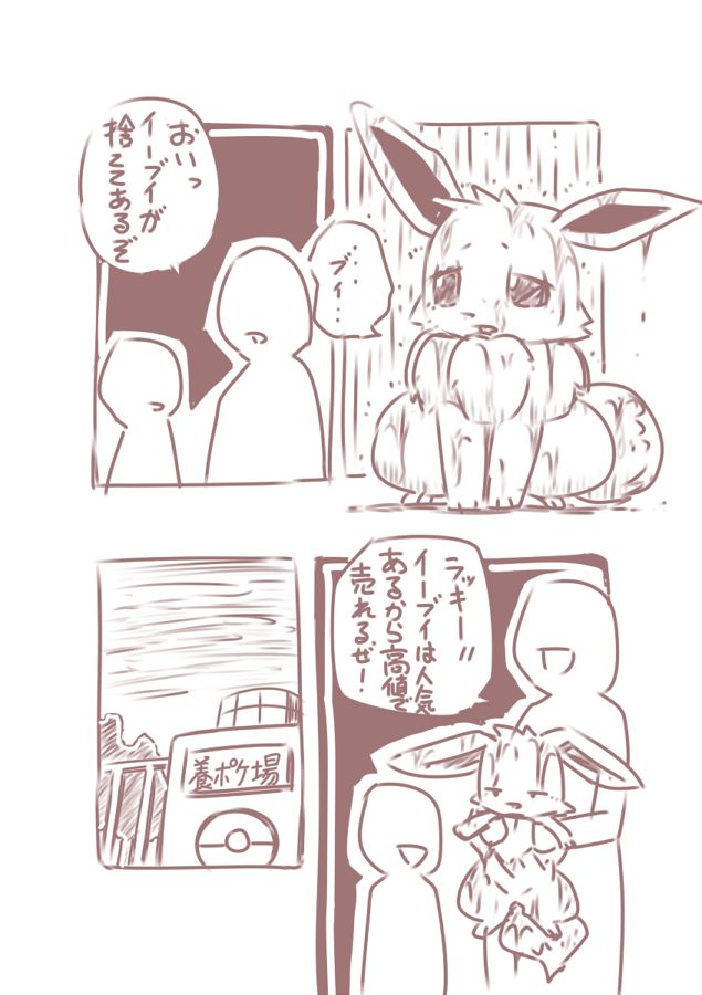 You Poke Jou 1 ~Eevee Hen~ page 2 full