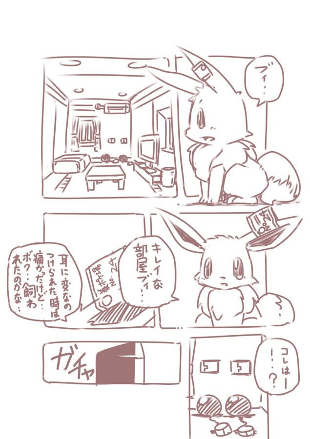 You Poke Jou 1 ~Eevee Hen~ page 3 full