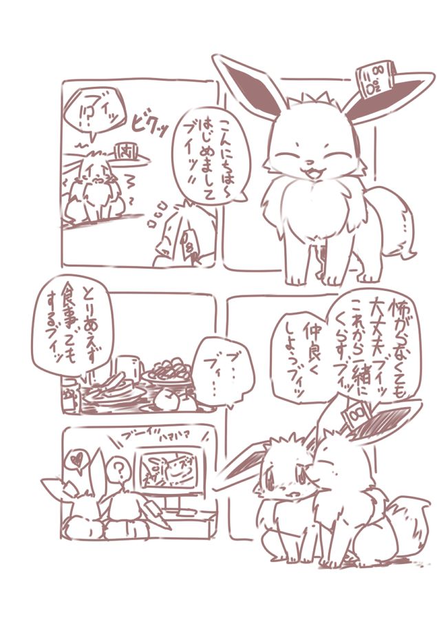 You Poke Jou 1 ~Eevee Hen~ page 4 full