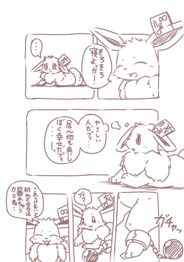 You Poke Jou 1 ~Eevee Hen~ page 5 full