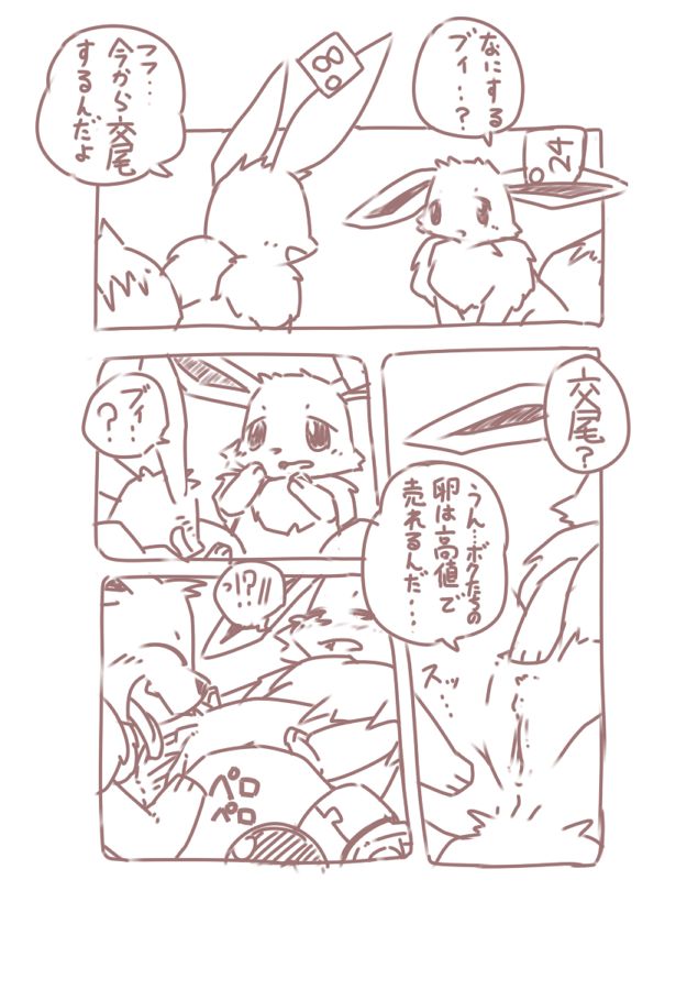 You Poke Jou 1 ~Eevee Hen~ page 6 full