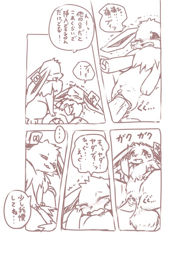 You Poke Jou 1 ~Eevee Hen~ page 8 full