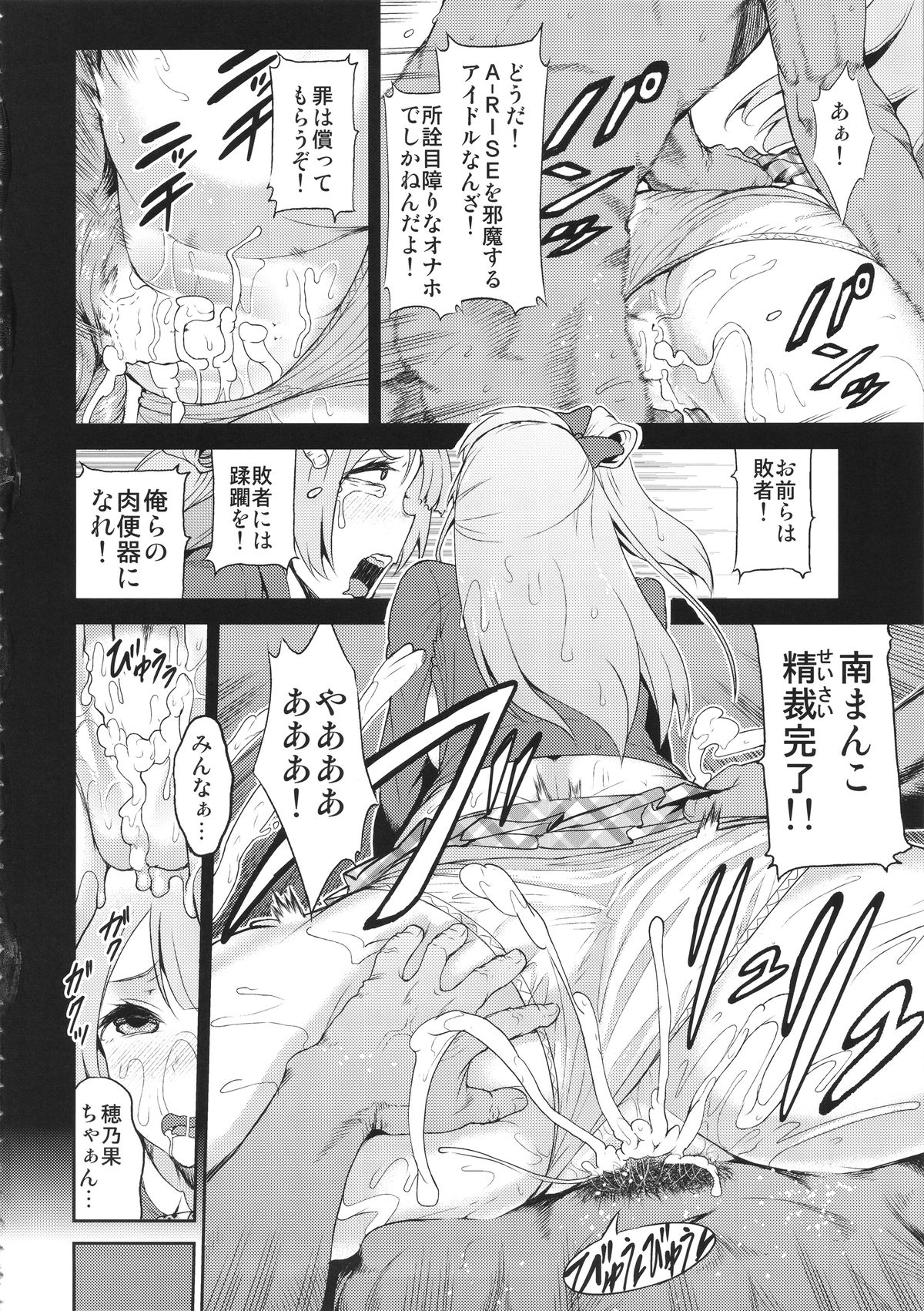 SukuSeku! 2-jigenme page 3 full