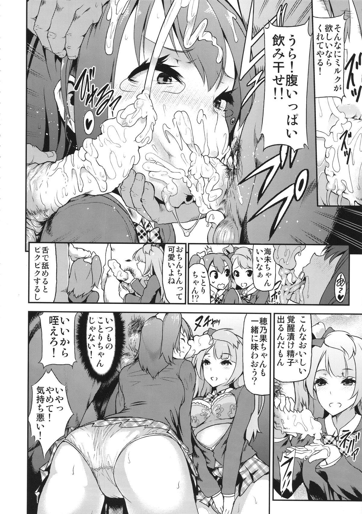 SukuSeku! 2-jigenme page 5 full