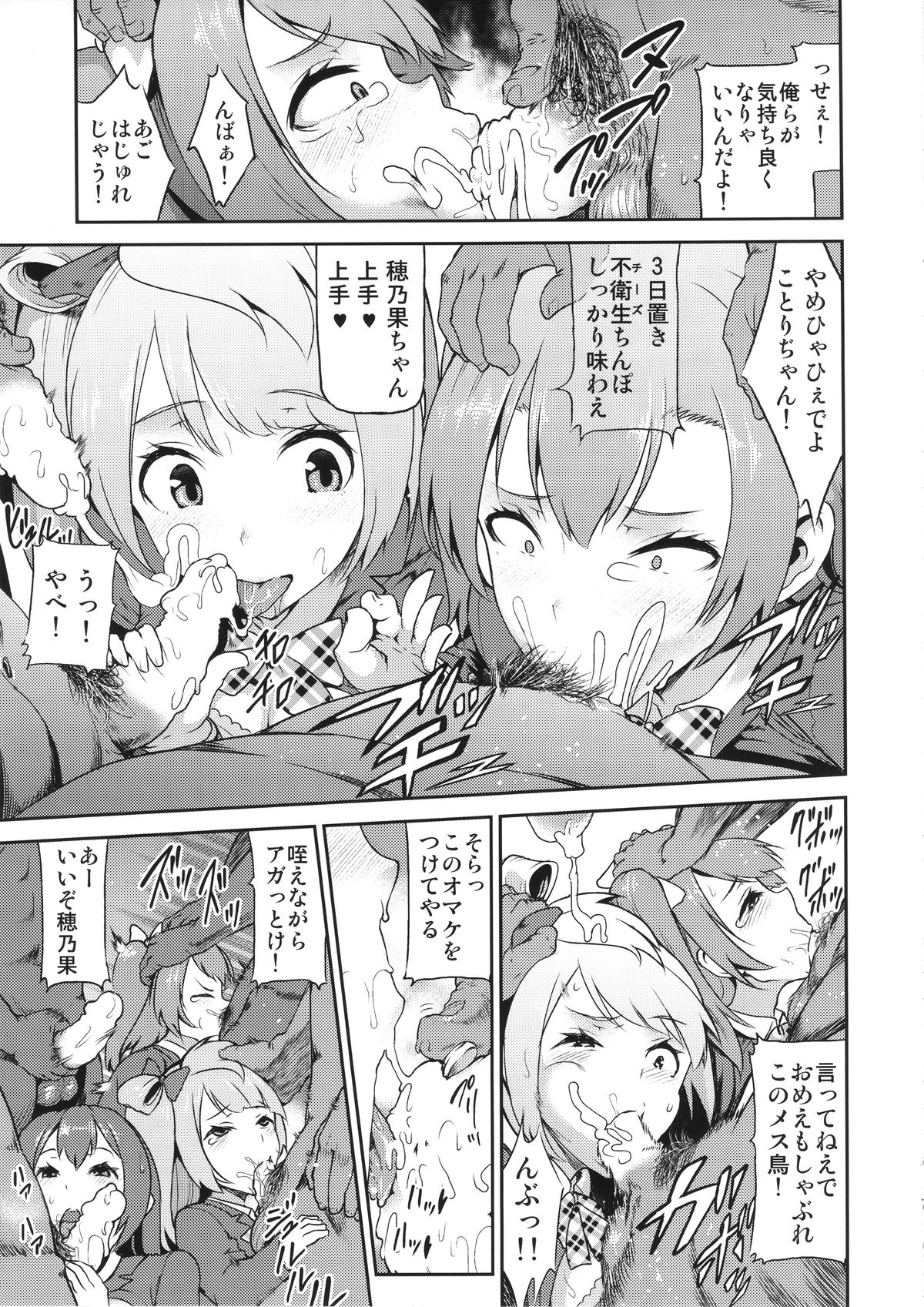 SukuSeku! 2-jigenme page 6 full