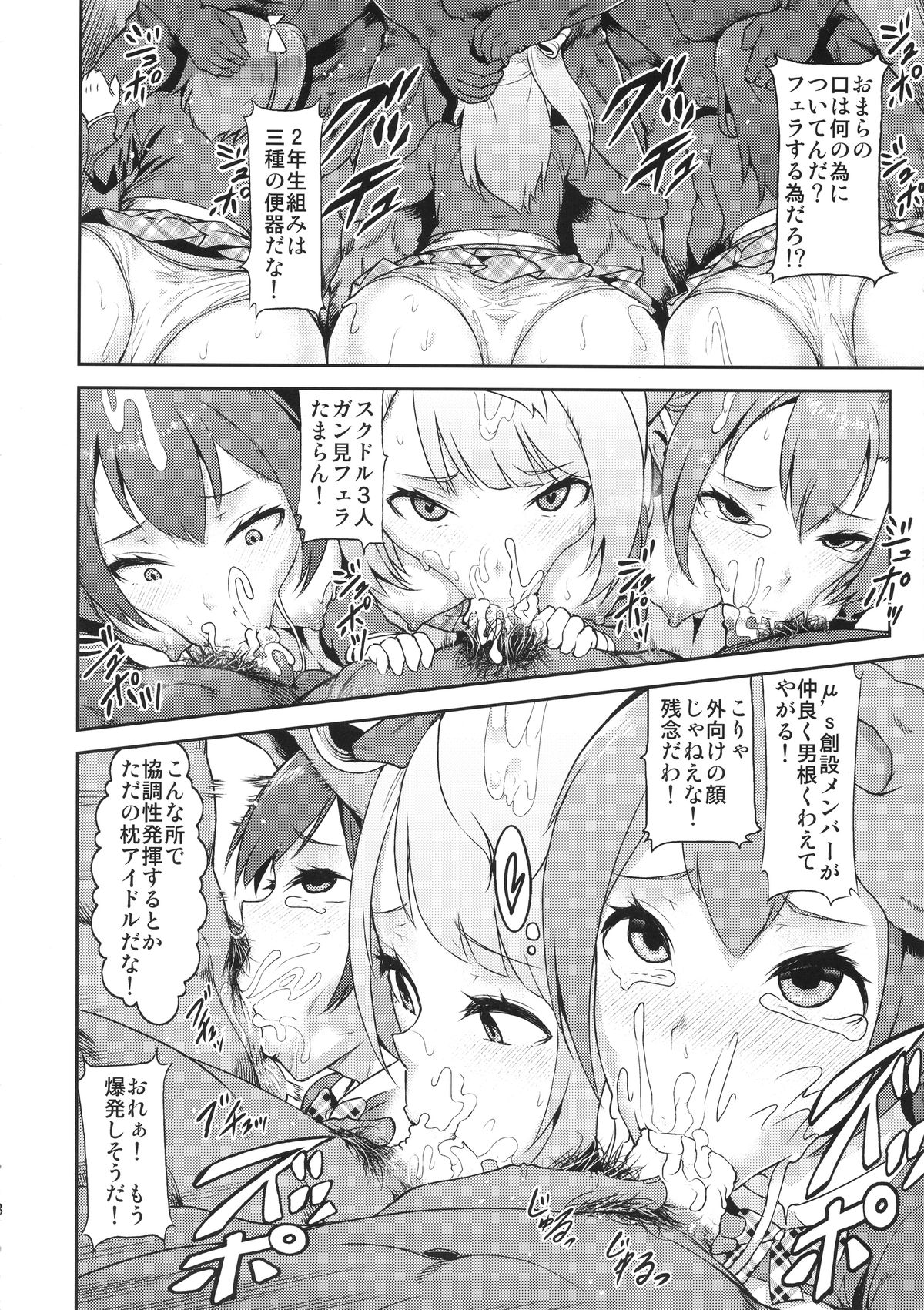 SukuSeku! 2-jigenme page 7 full