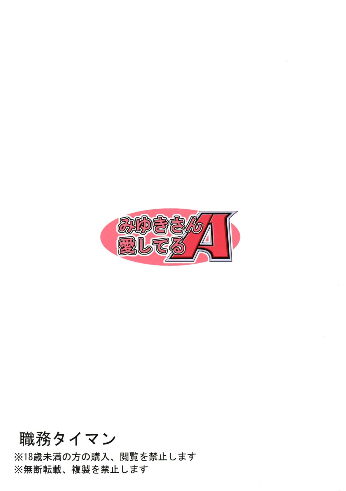 Miyuki-san Aishiteru A page 3 full