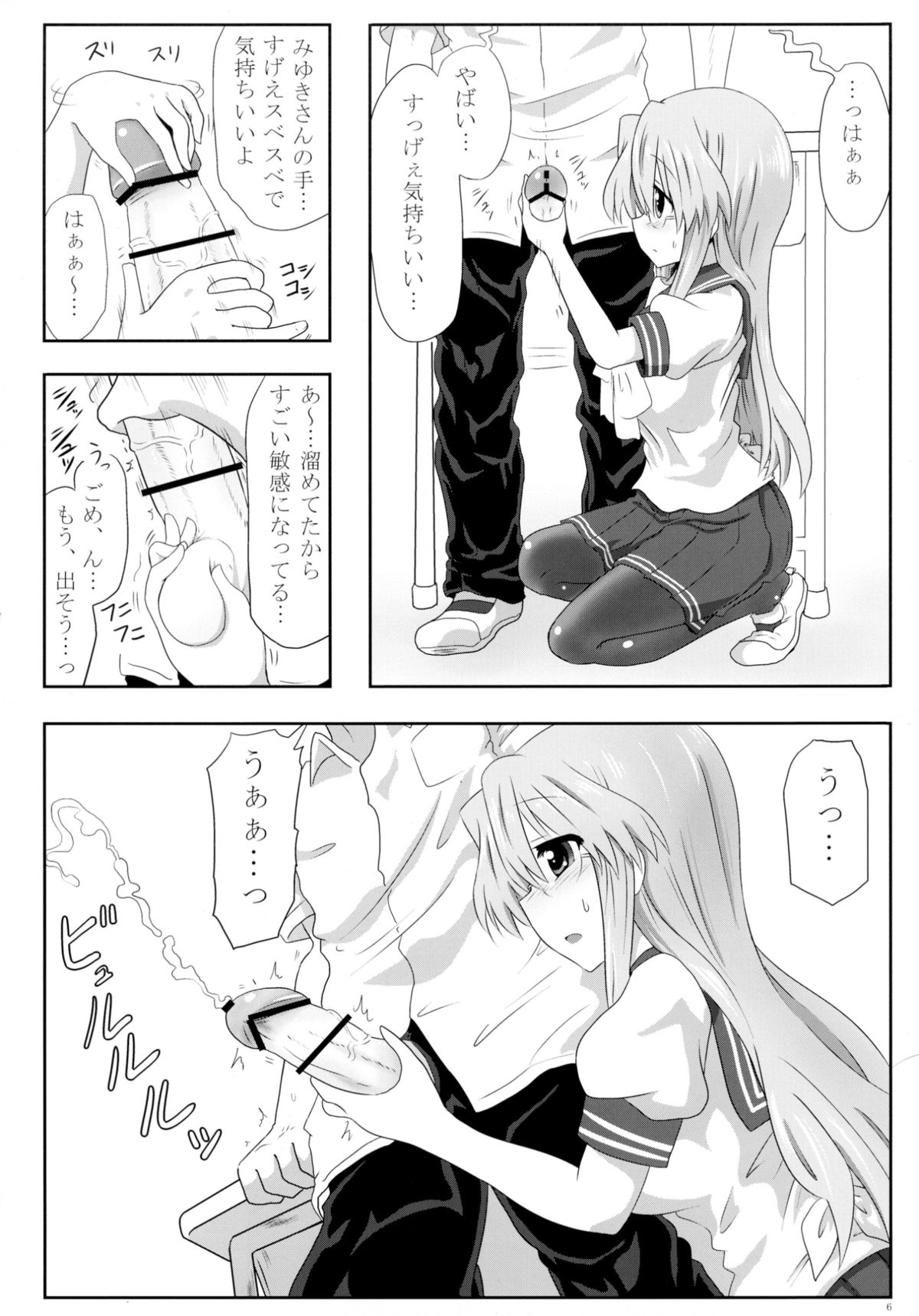 Miyuki-san Aishiteru A page 8 full