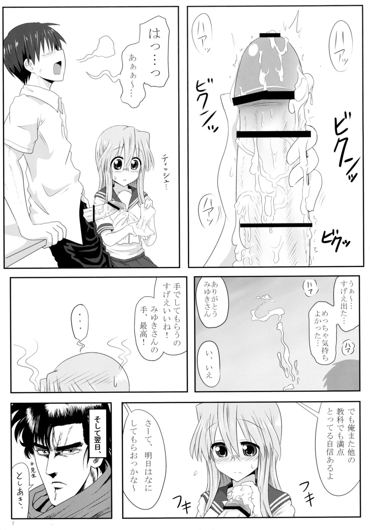Miyuki-san Aishiteru A page 9 full