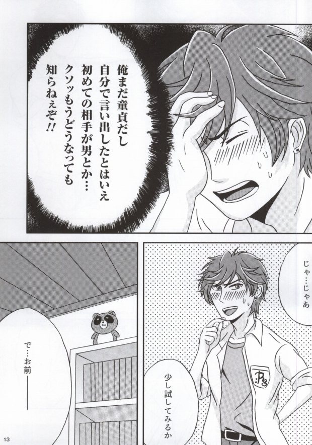 Shishunki Fortune ~Mikoshiba Mikoto no Baai~ page 10 full