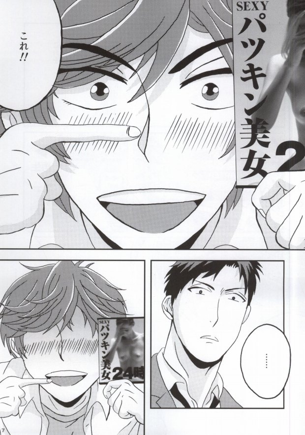 Shishunki Fortune ~Mikoshiba Mikoto no Baai~ page 4 full