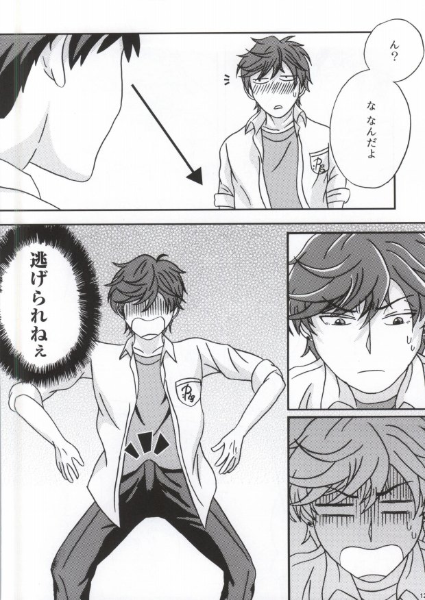 Shishunki Fortune ~Mikoshiba Mikoto no Baai~ page 9 full