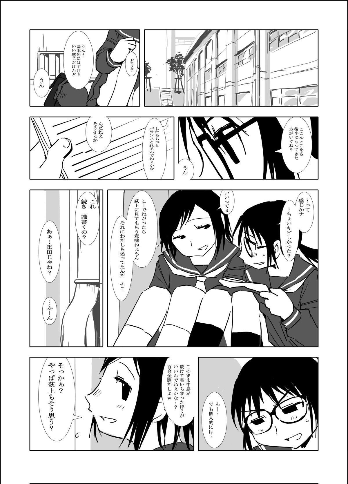 代わりの子 page 1 full