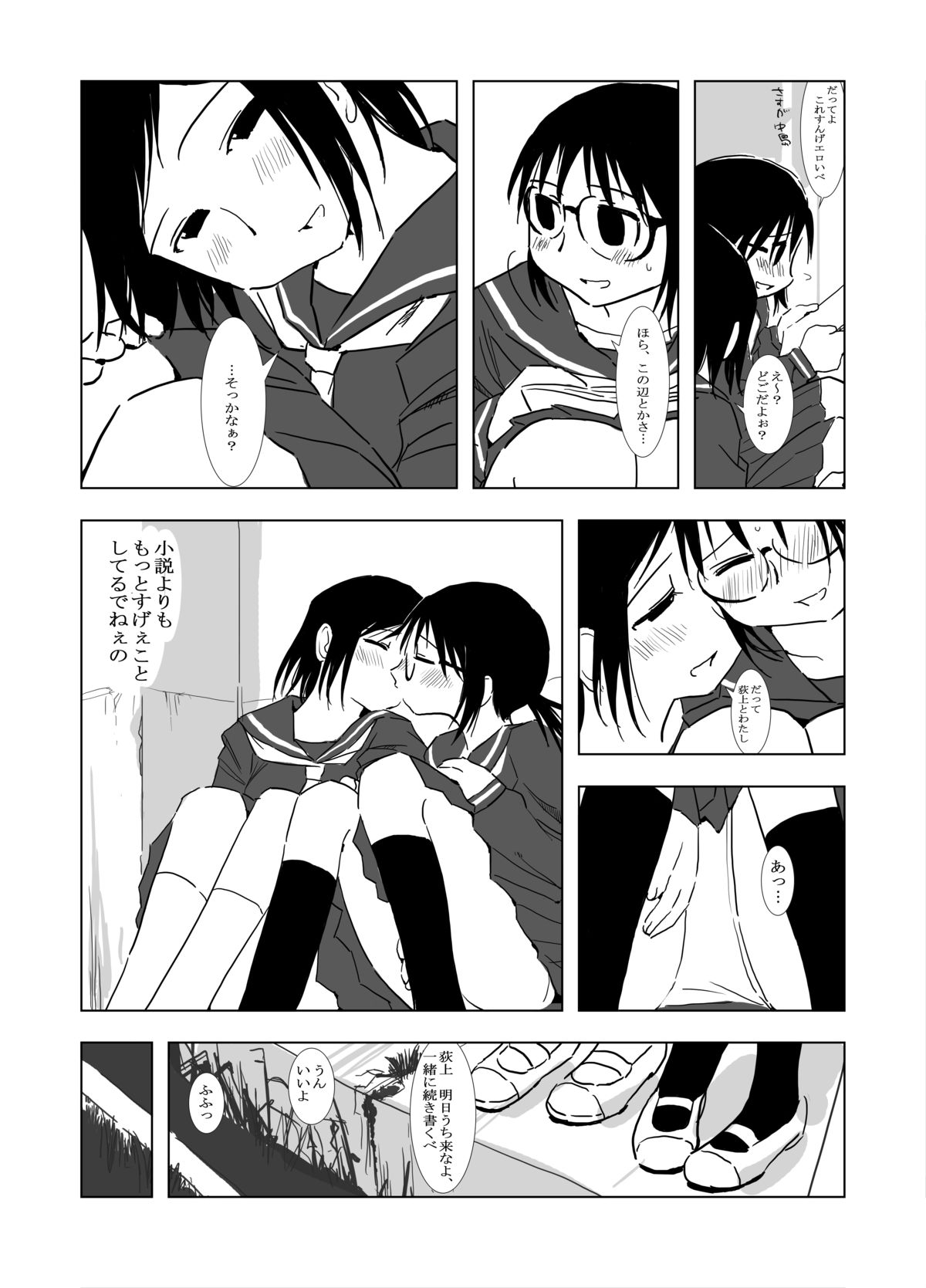 代わりの子 page 2 full