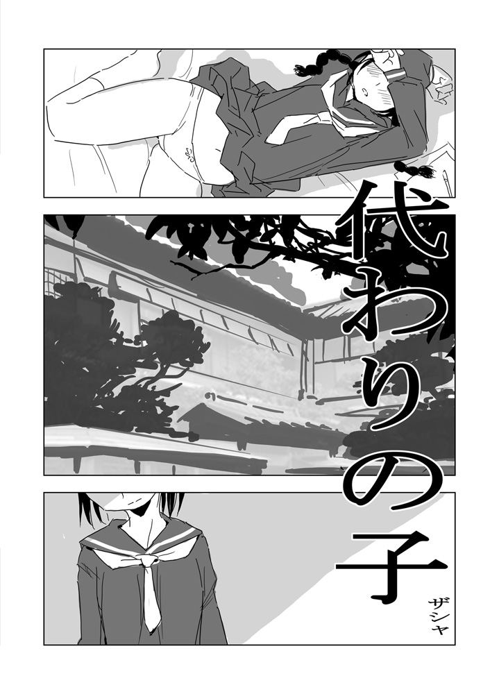 代わりの子 page 3 full