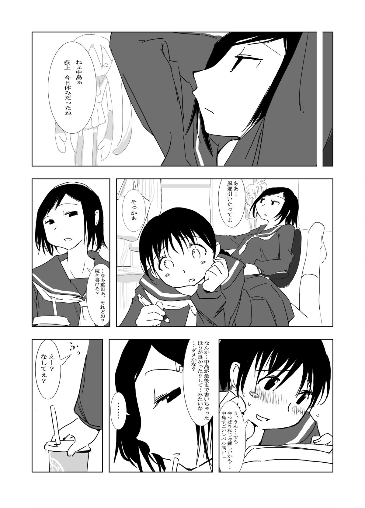 代わりの子 page 4 full
