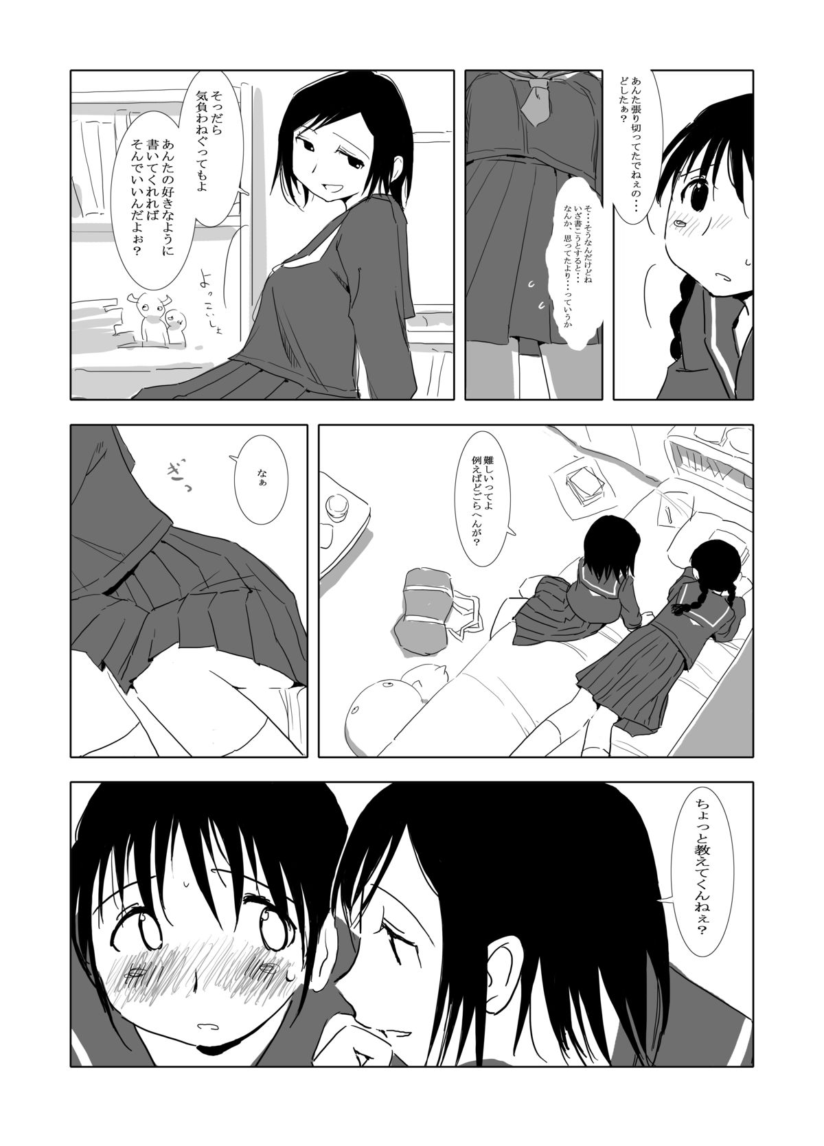 代わりの子 page 5 full