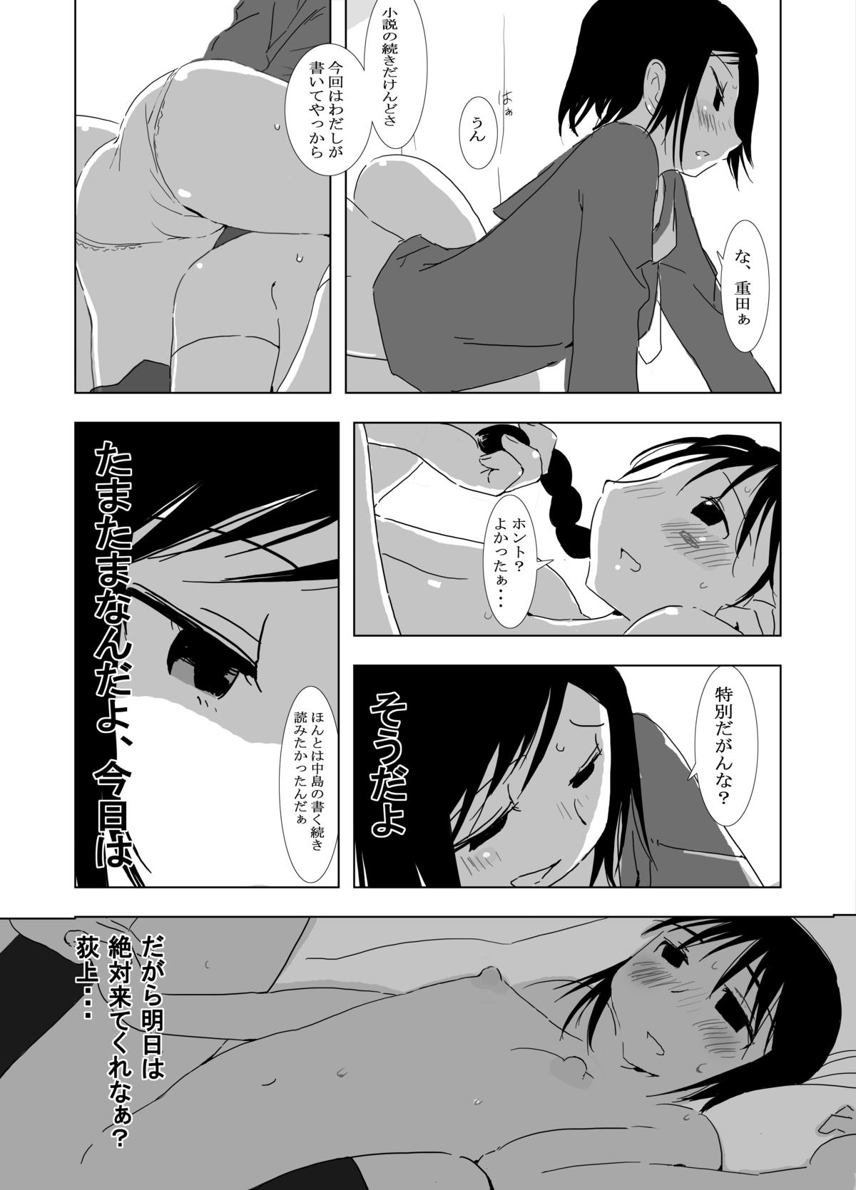 代わりの子 page 8 full