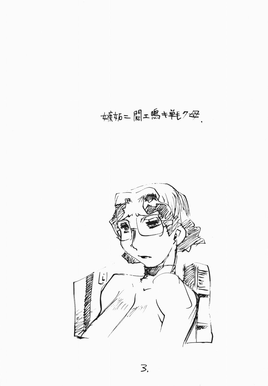 Shitto ni Modae Naki Ononoku Haha page 3 full