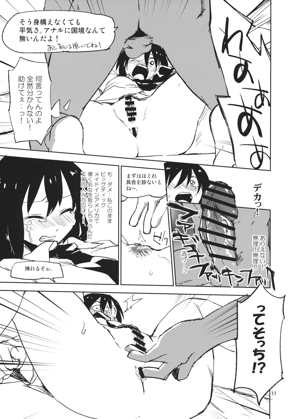 Kekkai o Nukeru to Soko wa Dorm Party Deshita page 10 full