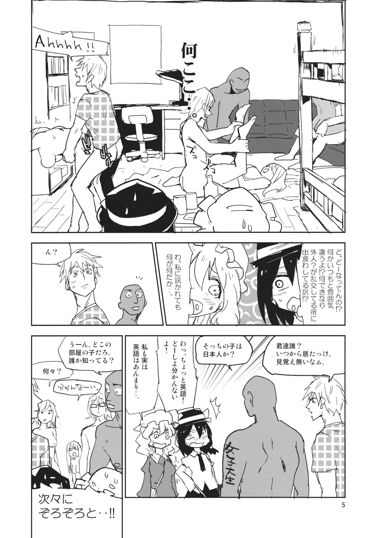 Kekkai o Nukeru to Soko wa Dorm Party Deshita page 4 full