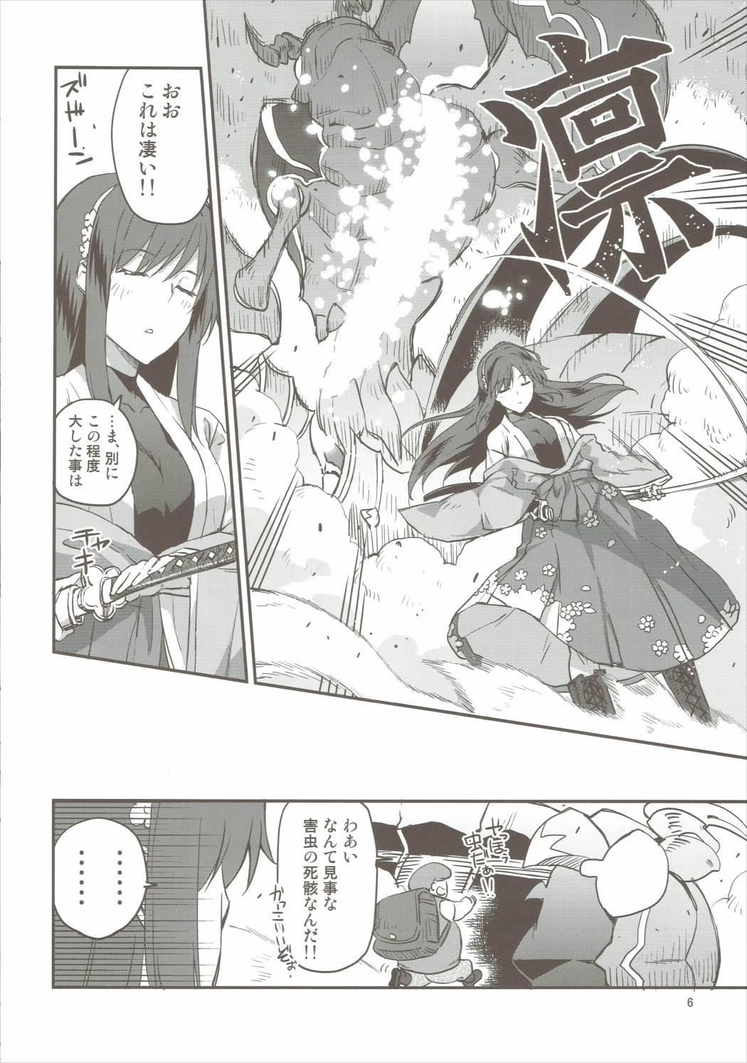 Yamabuki to Danchou page 5 full