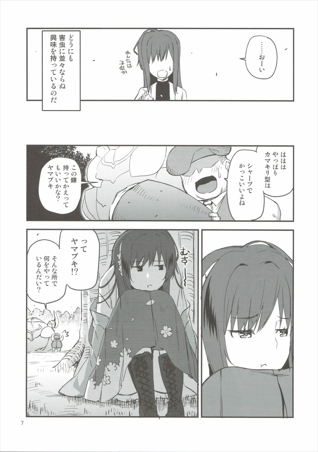 Yamabuki to Danchou page 6 full