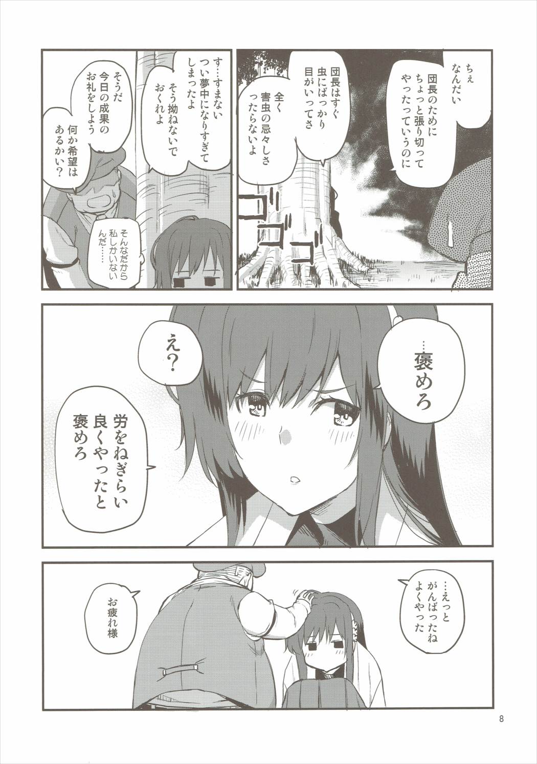 Yamabuki to Danchou page 7 full