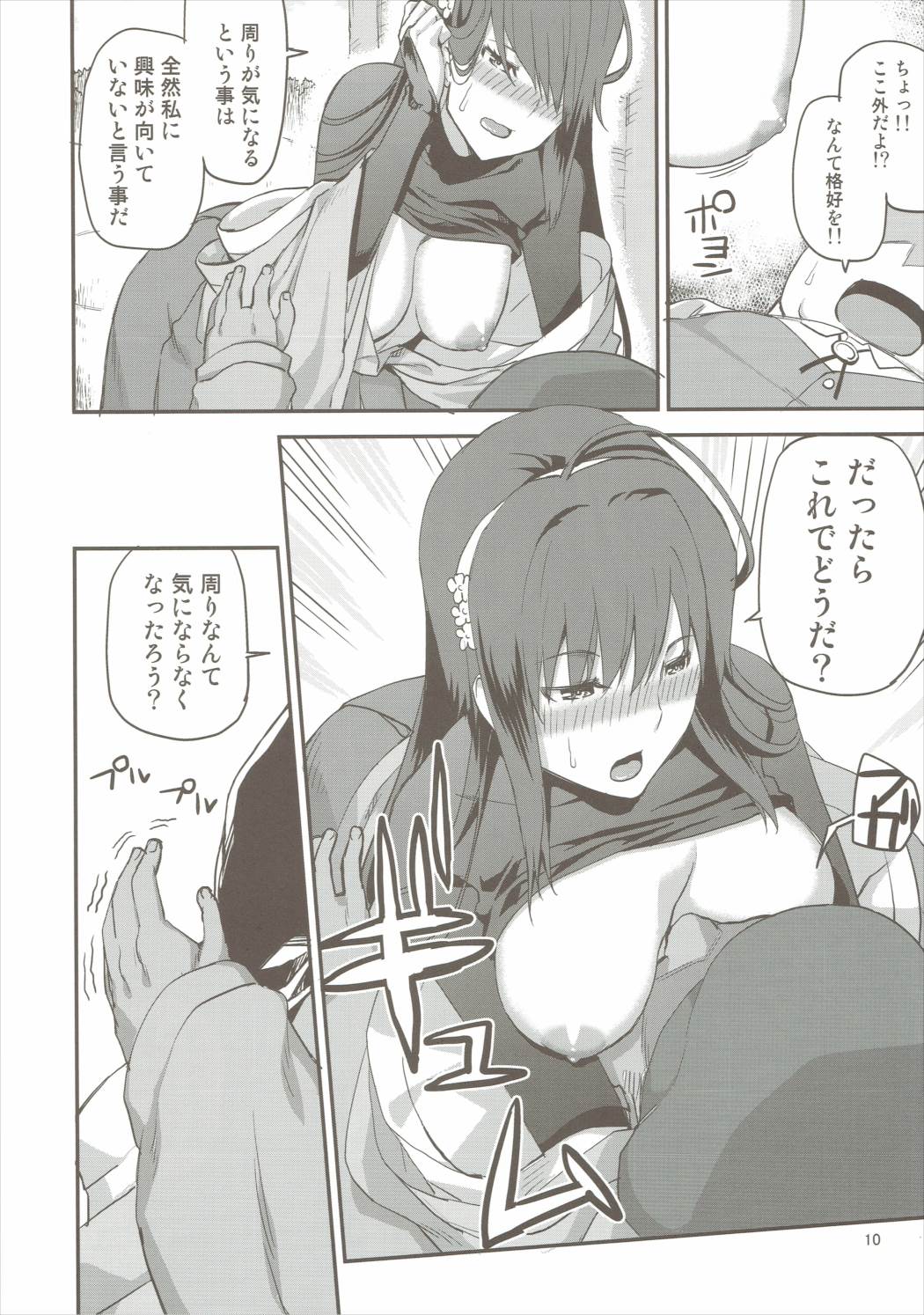 Yamabuki to Danchou page 9 full