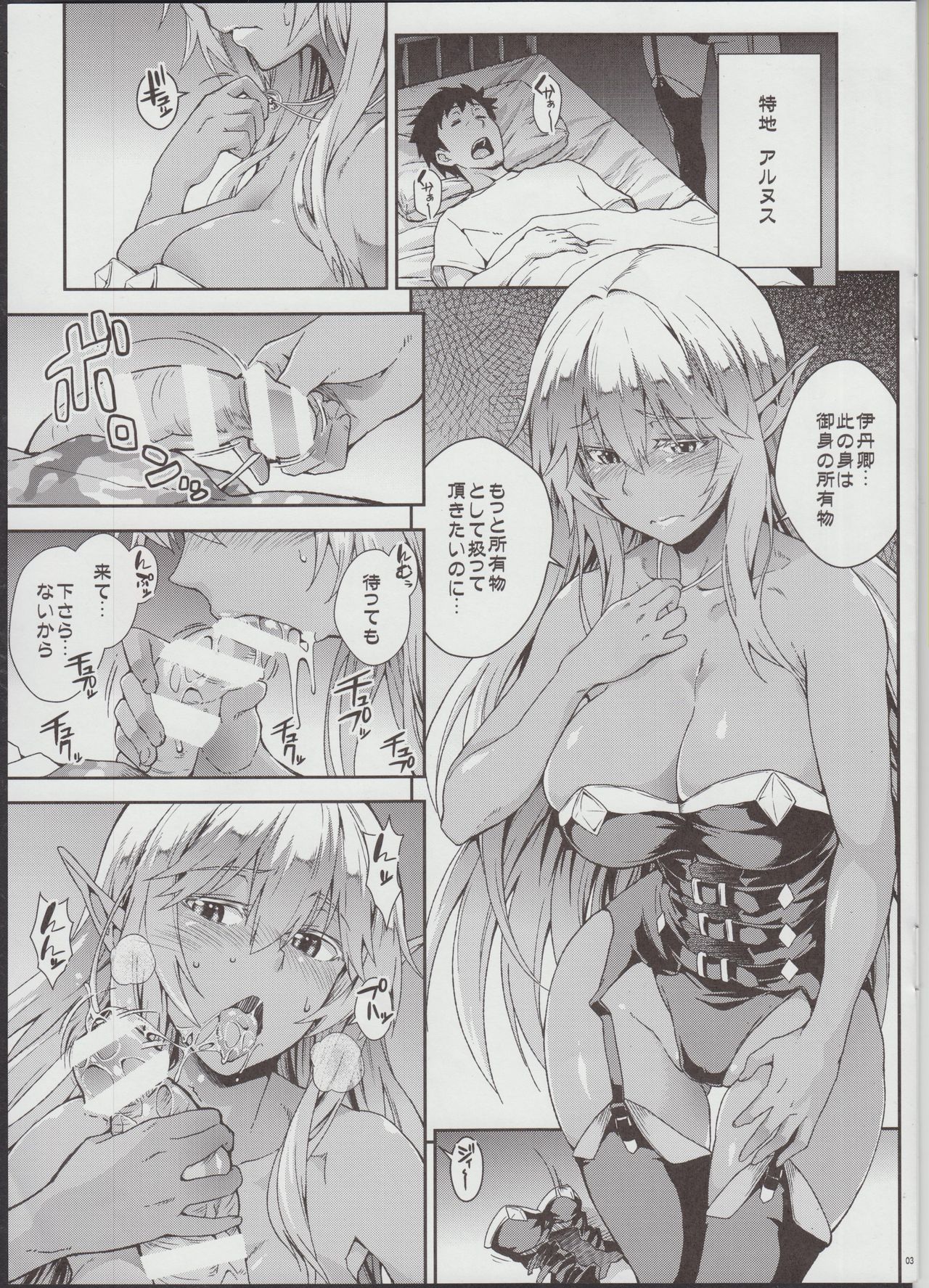 Konomi Onmi ni Kaku Sasageri page 3 full