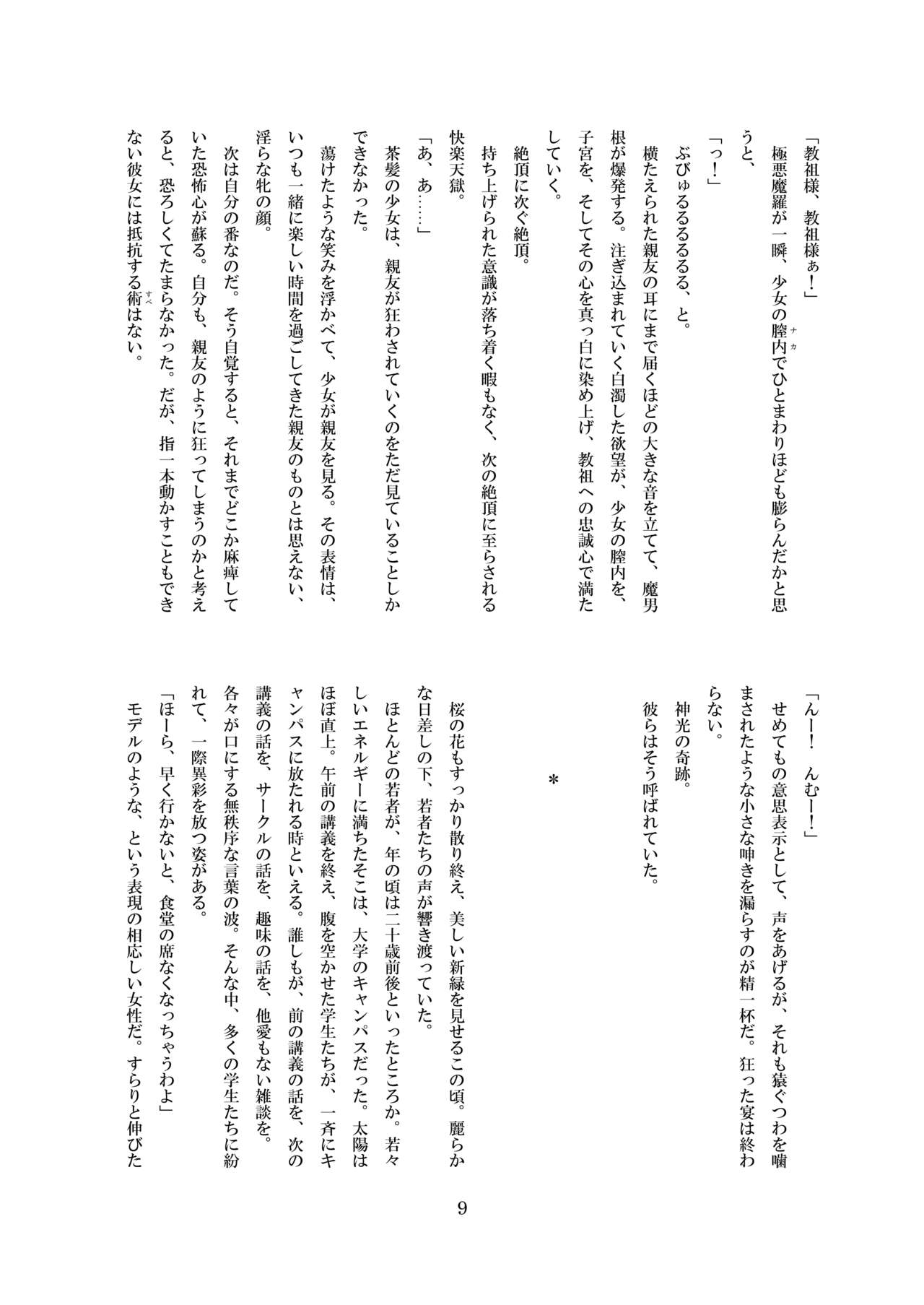 Inraku no Reika page 10 full