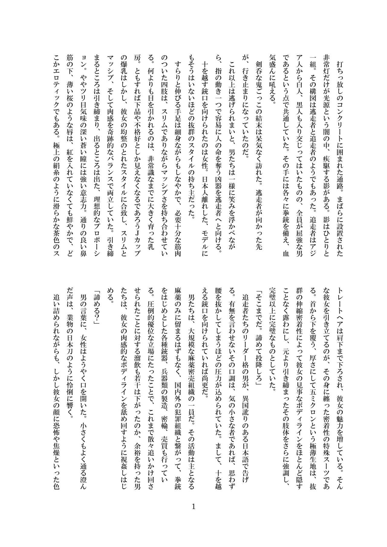 Inraku no Reika page 2 full