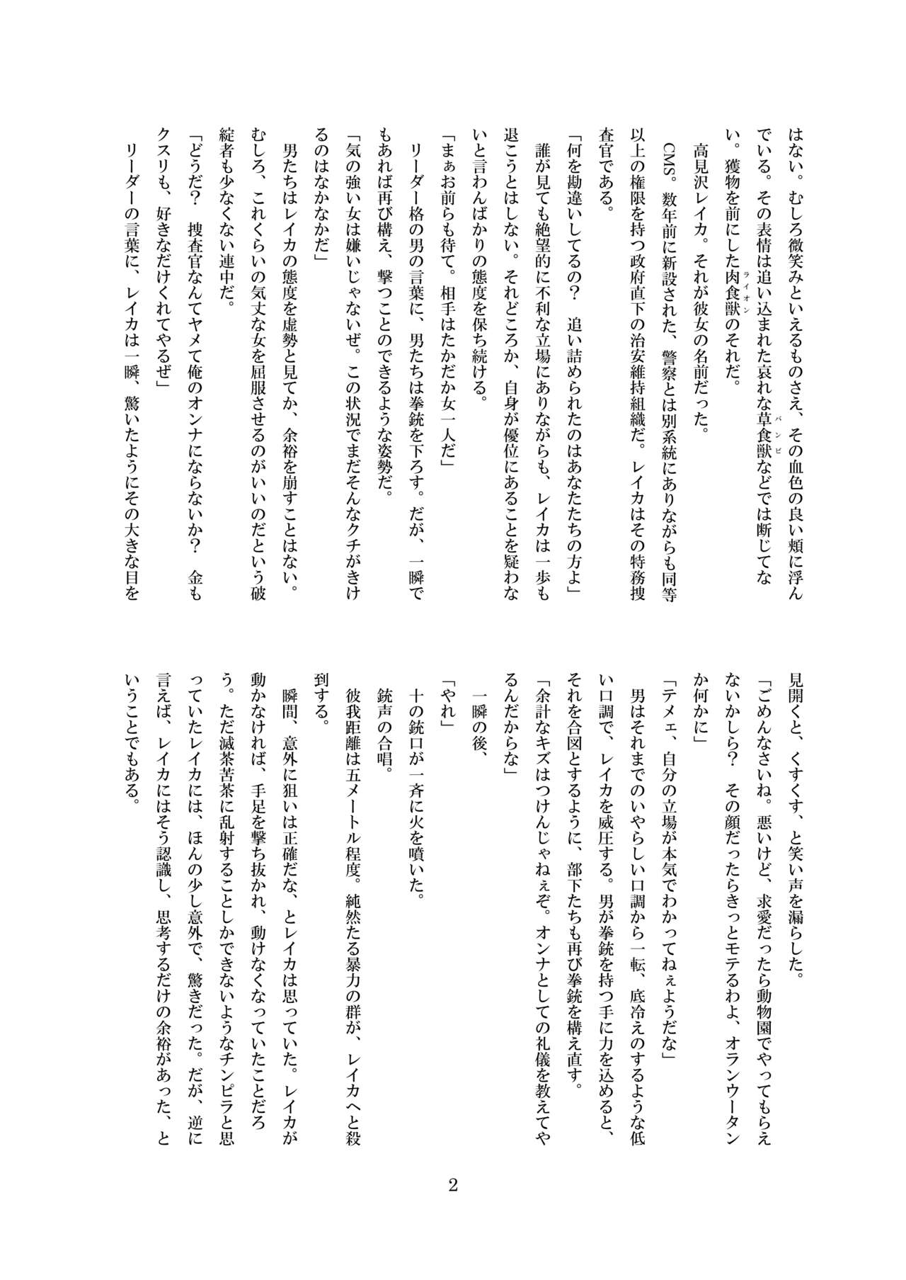 Inraku no Reika page 3 full