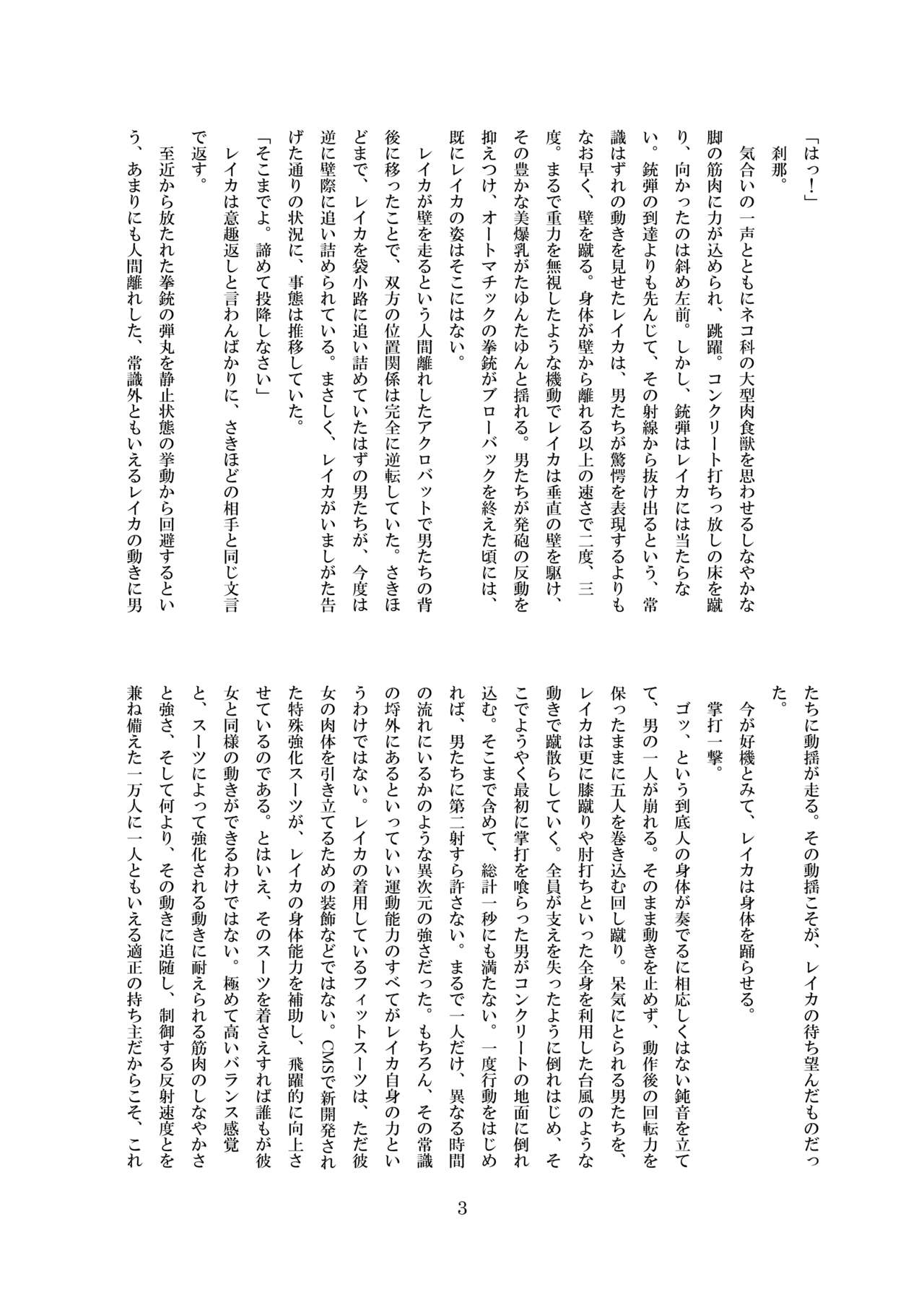 Inraku no Reika page 4 full