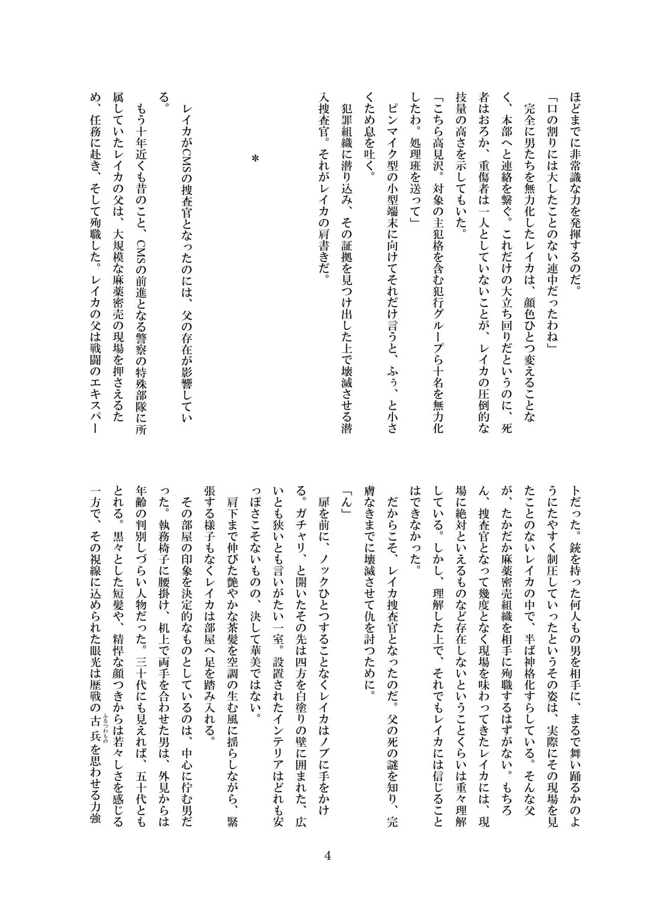 Inraku no Reika page 5 full