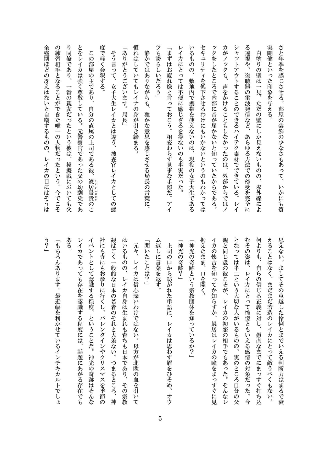 Inraku no Reika page 6 full