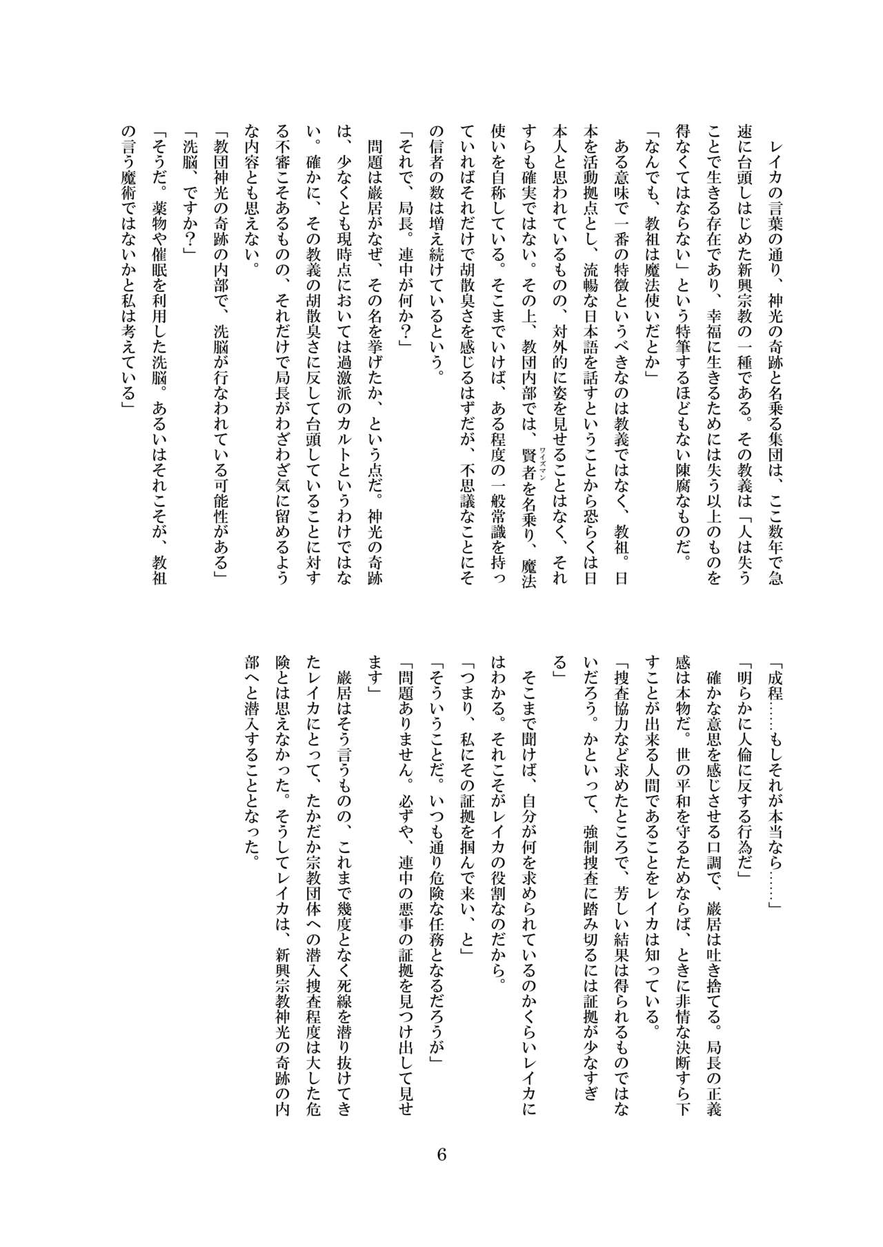 Inraku no Reika page 7 full