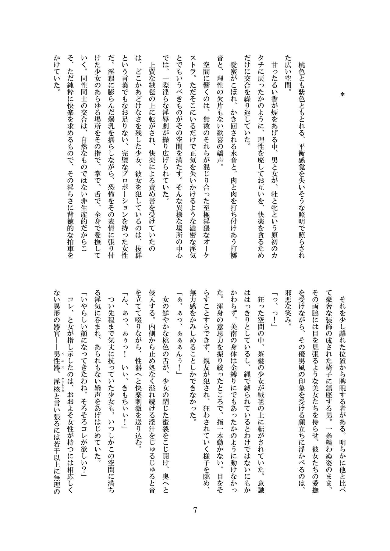 Inraku no Reika page 8 full